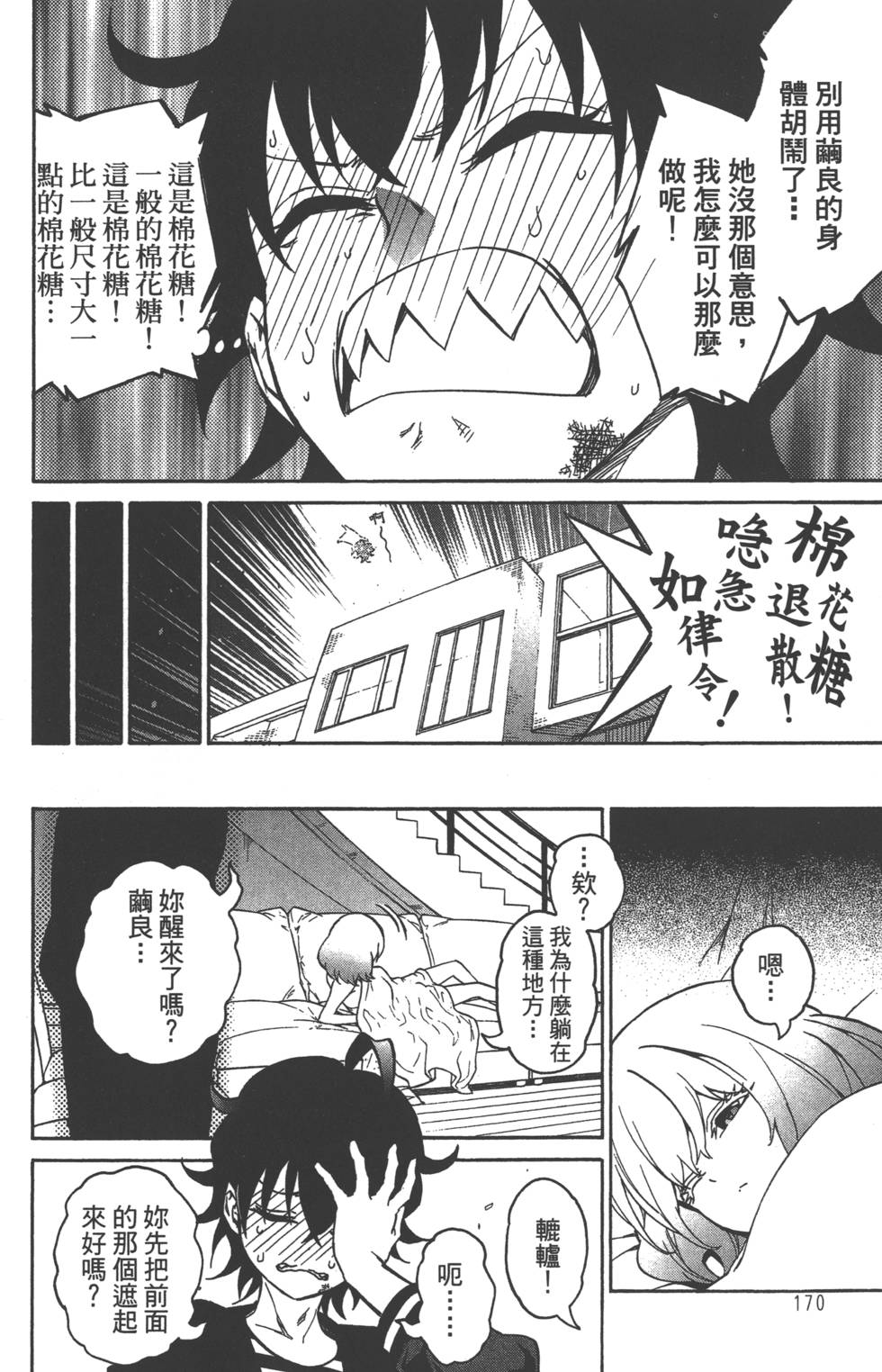 《双星之阴阳师》漫画最新章节第6卷免费下拉式在线观看章节第【173】张图片