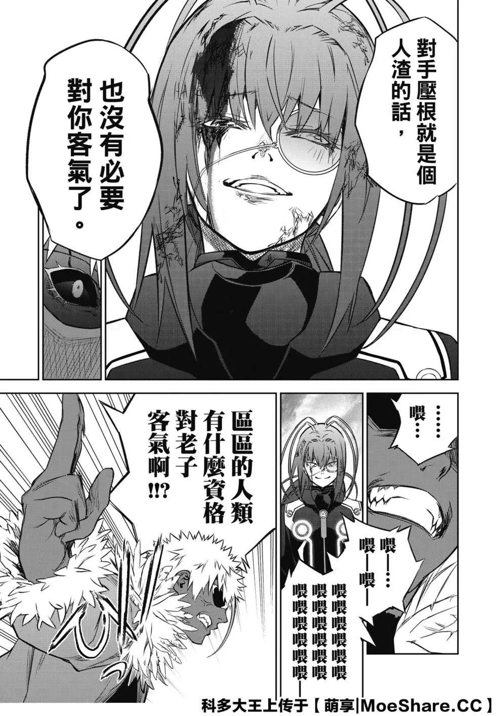 《双星之阴阳师》漫画最新章节第90话 We’re Not Gonna Take it免费下拉式在线观看章节第【27】张图片