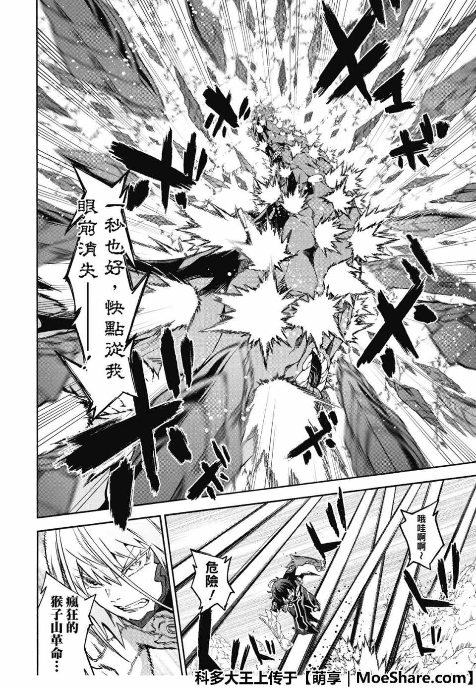 《双星之阴阳师》漫画最新章节第70话免费下拉式在线观看章节第【24】张图片