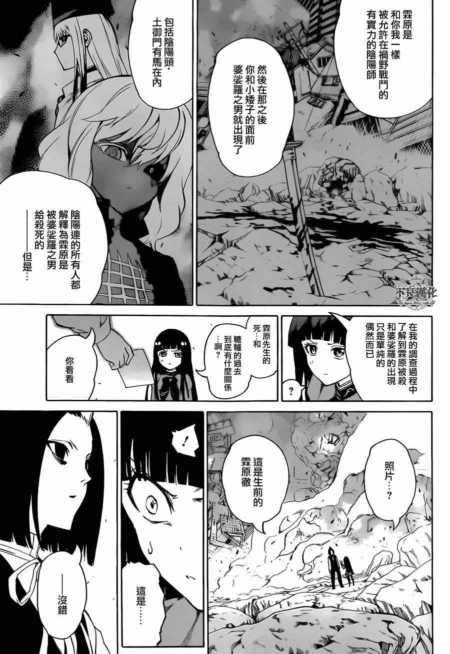 《双星之阴阳师》漫画最新章节第8话免费下拉式在线观看章节第【33】张图片