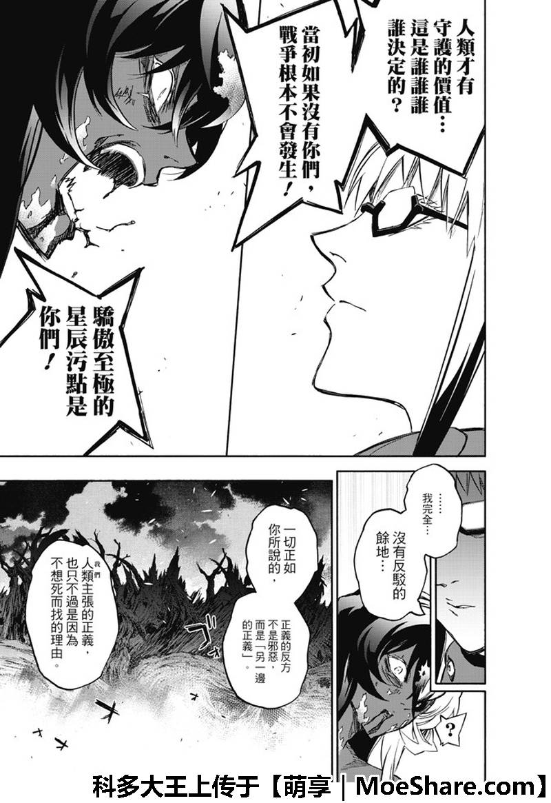 《双星之阴阳师》漫画最新章节第63话免费下拉式在线观看章节第【33】张图片