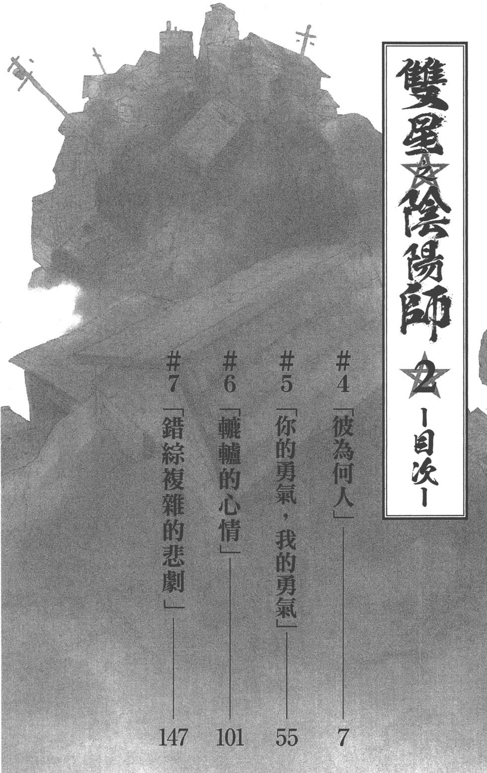 《双星之阴阳师》漫画最新章节第2卷免费下拉式在线观看章节第【9】张图片