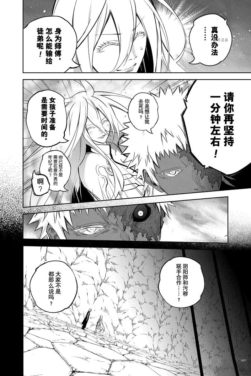 《双星之阴阳师》漫画最新章节第110话 试看版免费下拉式在线观看章节第【40】张图片