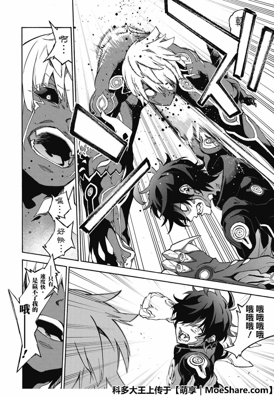 《双星之阴阳师》漫画最新章节第70话免费下拉式在线观看章节第【28】张图片