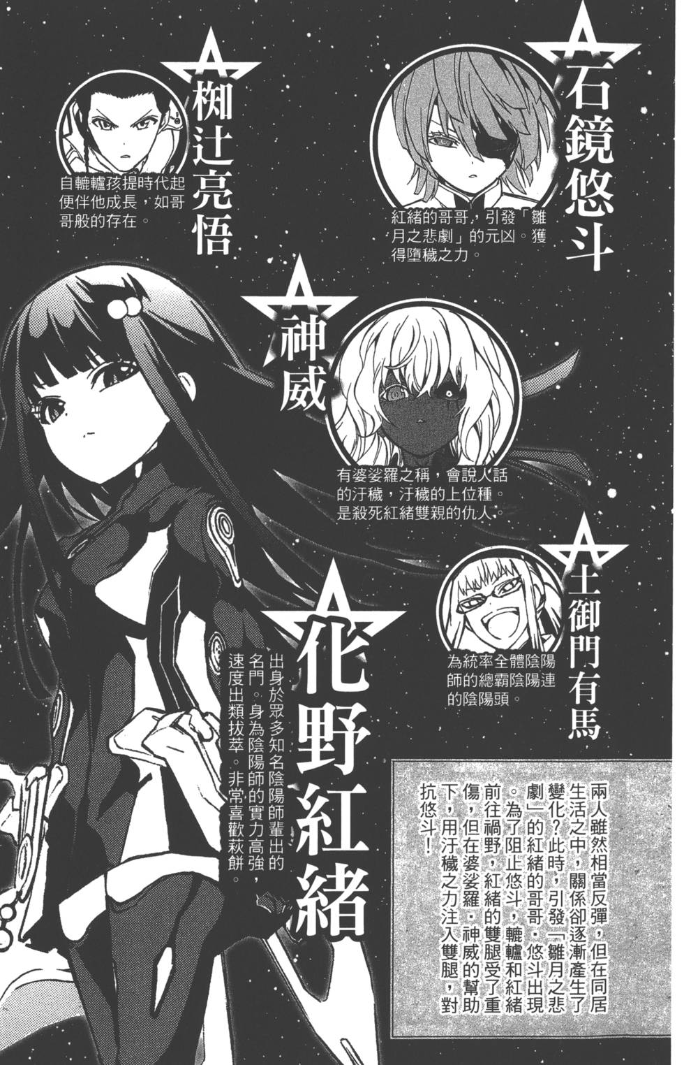 《双星之阴阳师》漫画最新章节第5卷免费下拉式在线观看章节第【8】张图片