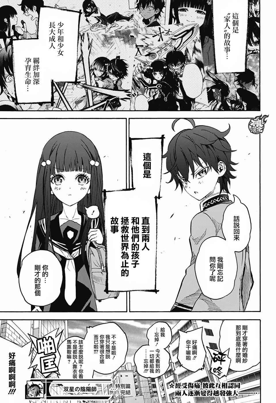 《双星之阴阳师》漫画最新章节特别篇免费下拉式在线观看章节第【34】张图片