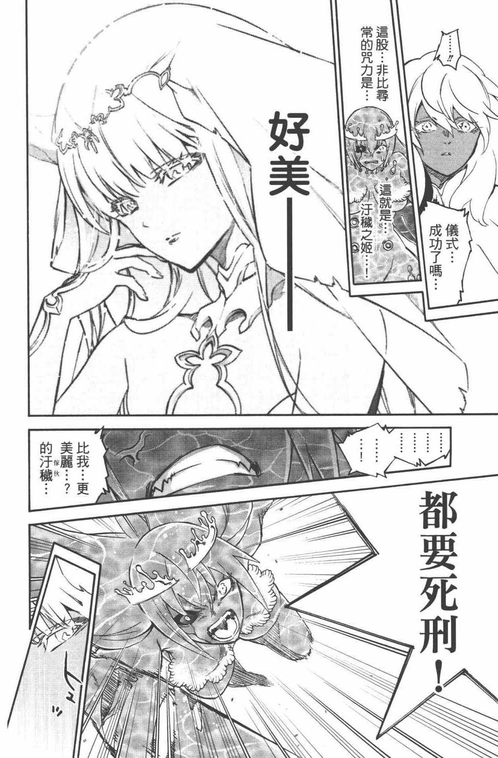 《双星之阴阳师》漫画最新章节第15卷免费下拉式在线观看章节第【89】张图片