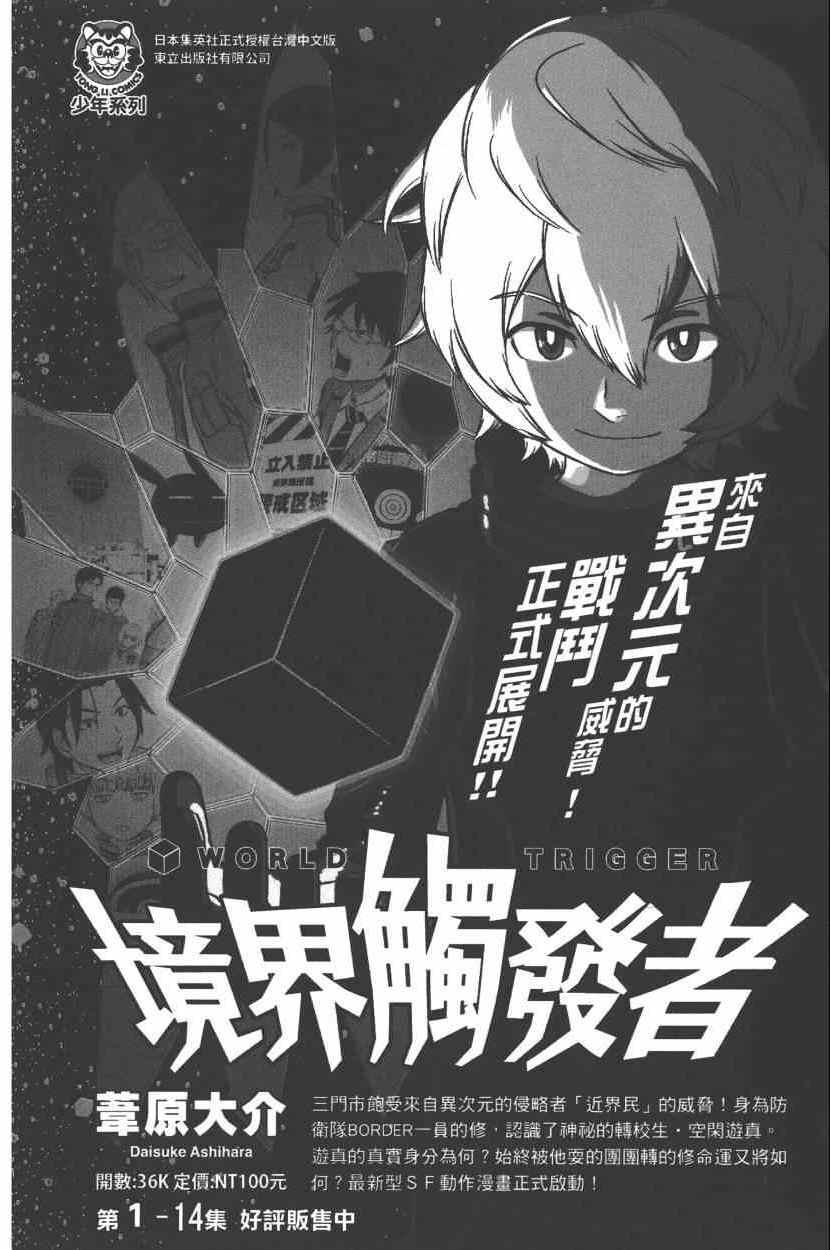 《双星之阴阳师》漫画最新章节第7卷免费下拉式在线观看章节第【195】张图片