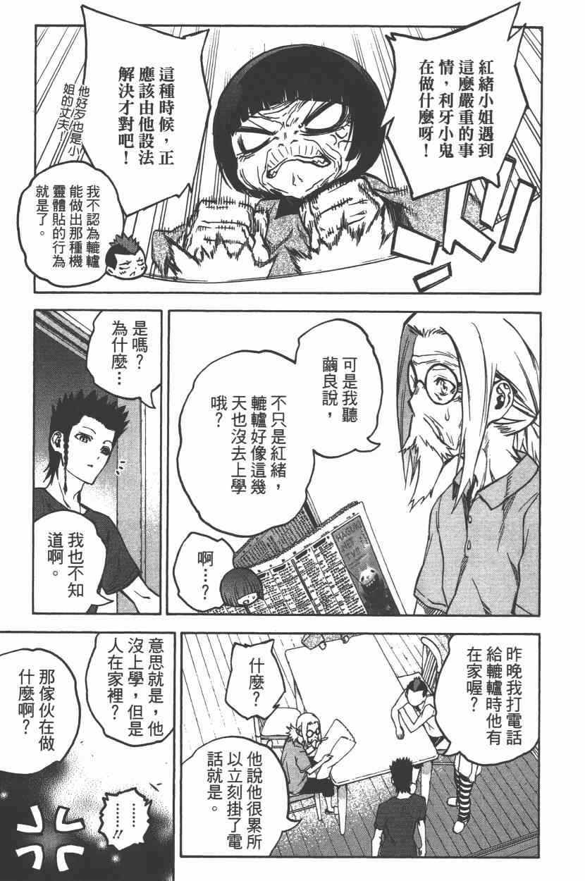 《双星之阴阳师》漫画最新章节第9卷免费下拉式在线观看章节第【164】张图片