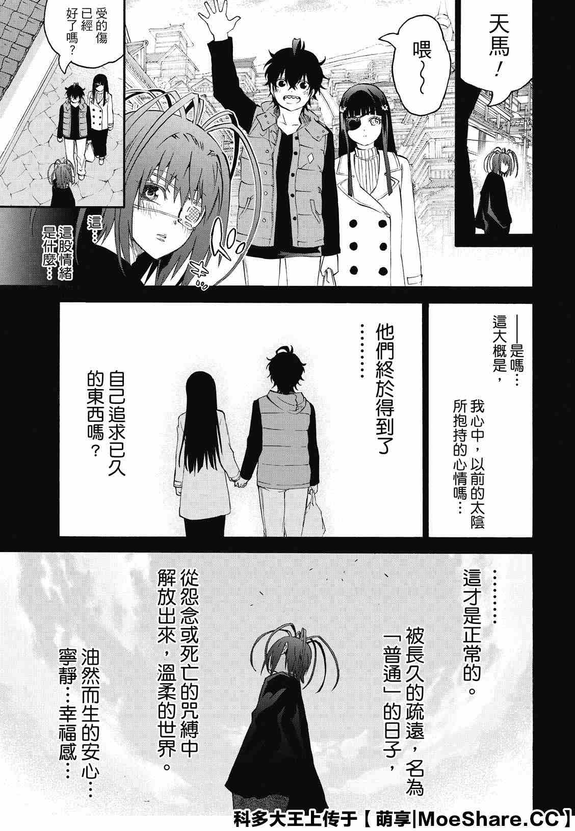 《双星之阴阳师》漫画最新章节第81话 为了重要的人（或者事物）免费下拉式在线观看章节第【3】张图片