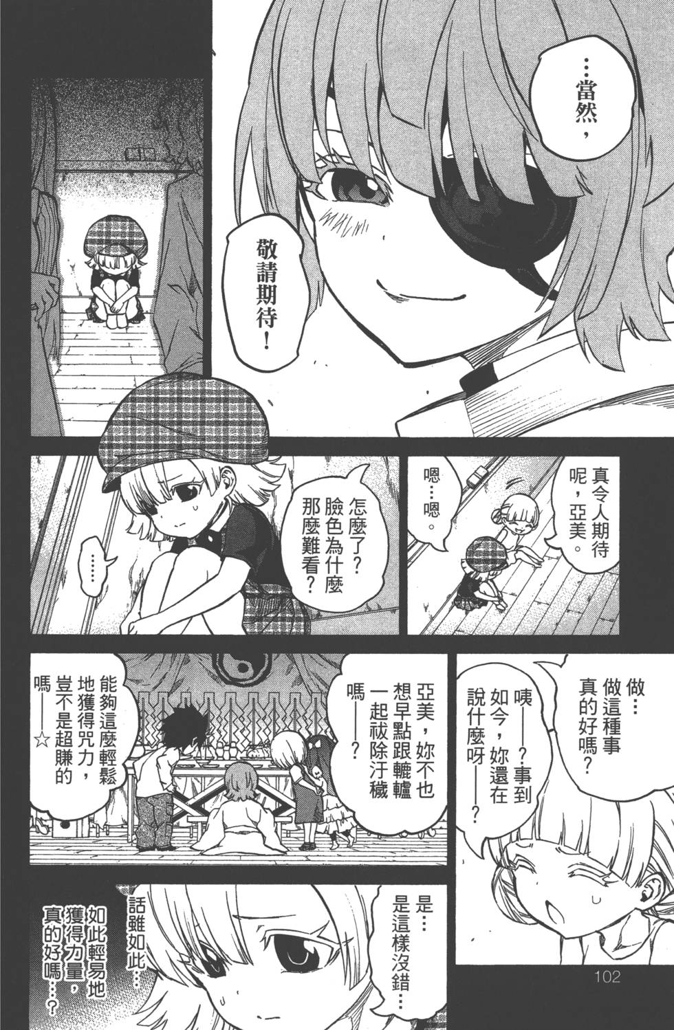 《双星之阴阳师》漫画最新章节第3卷免费下拉式在线观看章节第【105】张图片