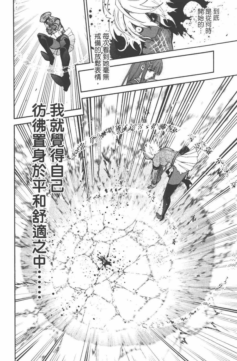 《双星之阴阳师》漫画最新章节第15卷免费下拉式在线观看章节第【27】张图片