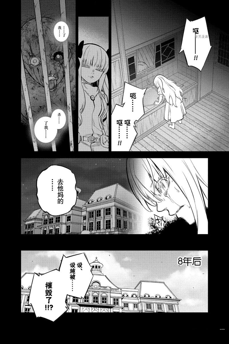 《双星之阴阳师》漫画最新章节第110话 试看版免费下拉式在线观看章节第【4】张图片