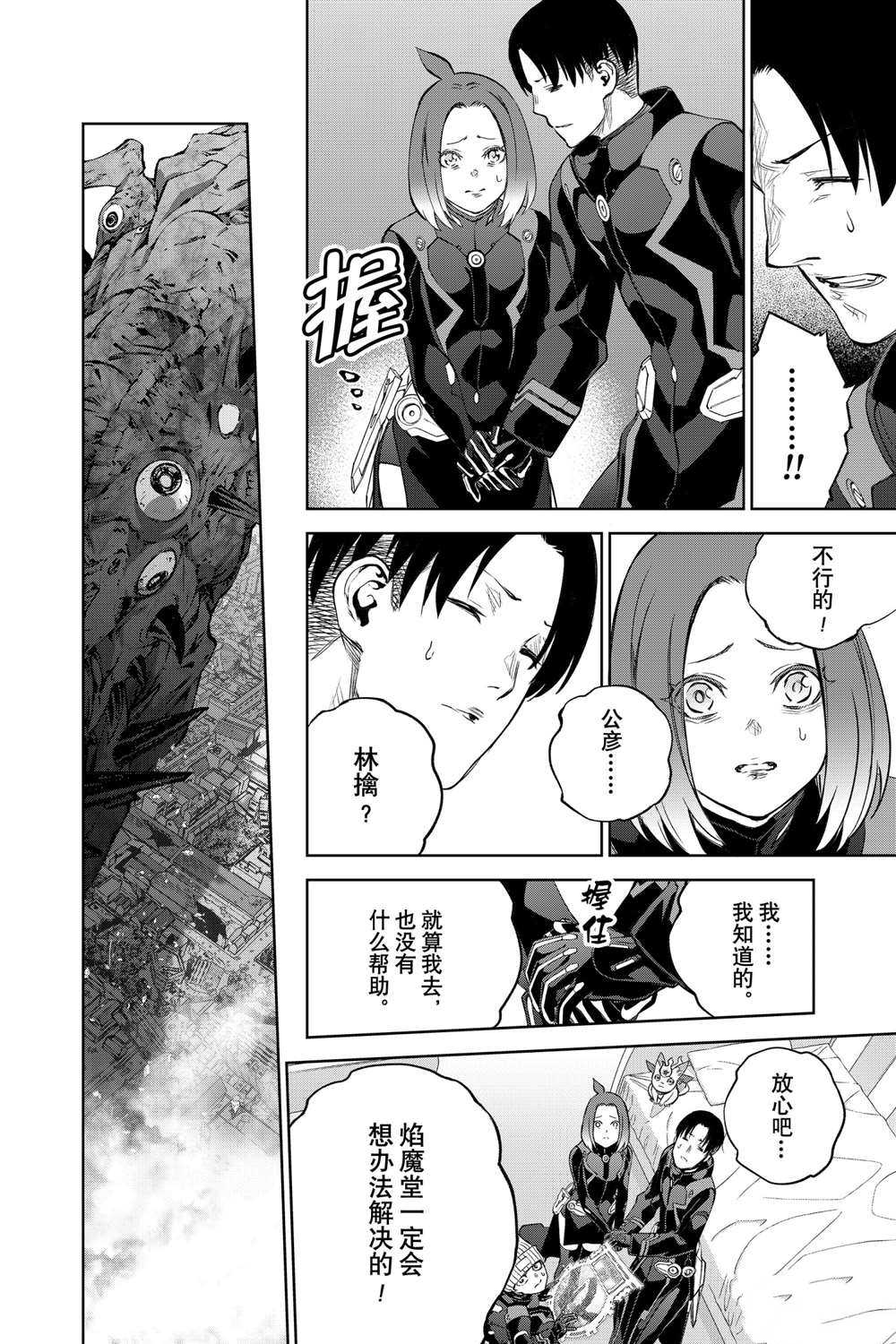 《双星之阴阳师》漫画最新章节第98话 试看版免费下拉式在线观看章节第【2】张图片