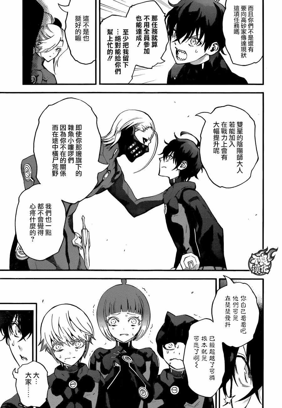 《双星之阴阳师》漫画最新章节第56话免费下拉式在线观看章节第【19】张图片