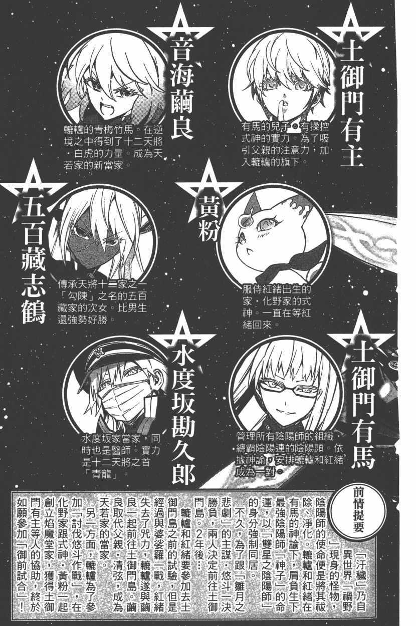 《双星之阴阳师》漫画最新章节第12卷免费下拉式在线观看章节第【8】张图片