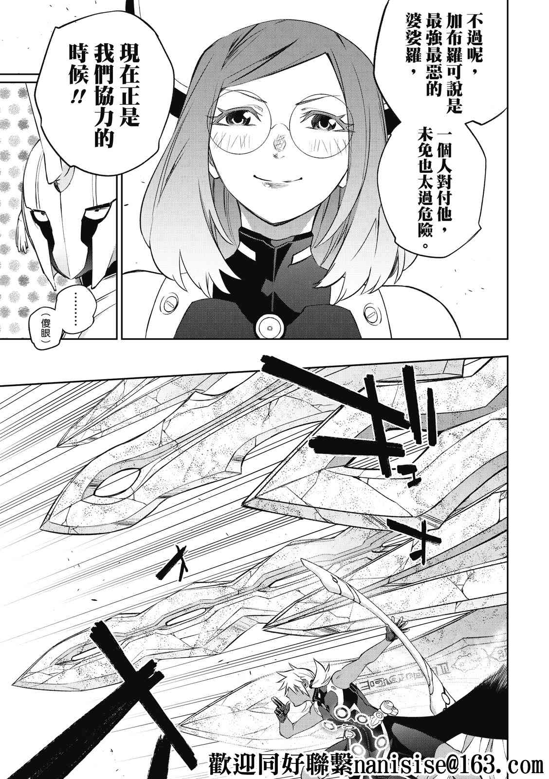 《双星之阴阳师》漫画最新章节第95话免费下拉式在线观看章节第【7】张图片