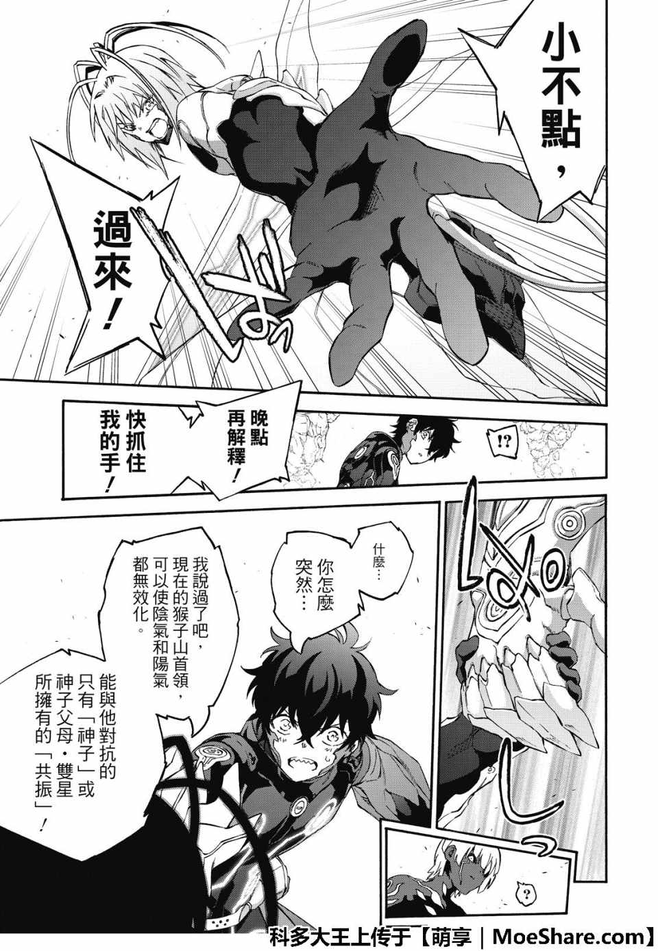 《双星之阴阳师》漫画最新章节第69话免费下拉式在线观看章节第【42】张图片