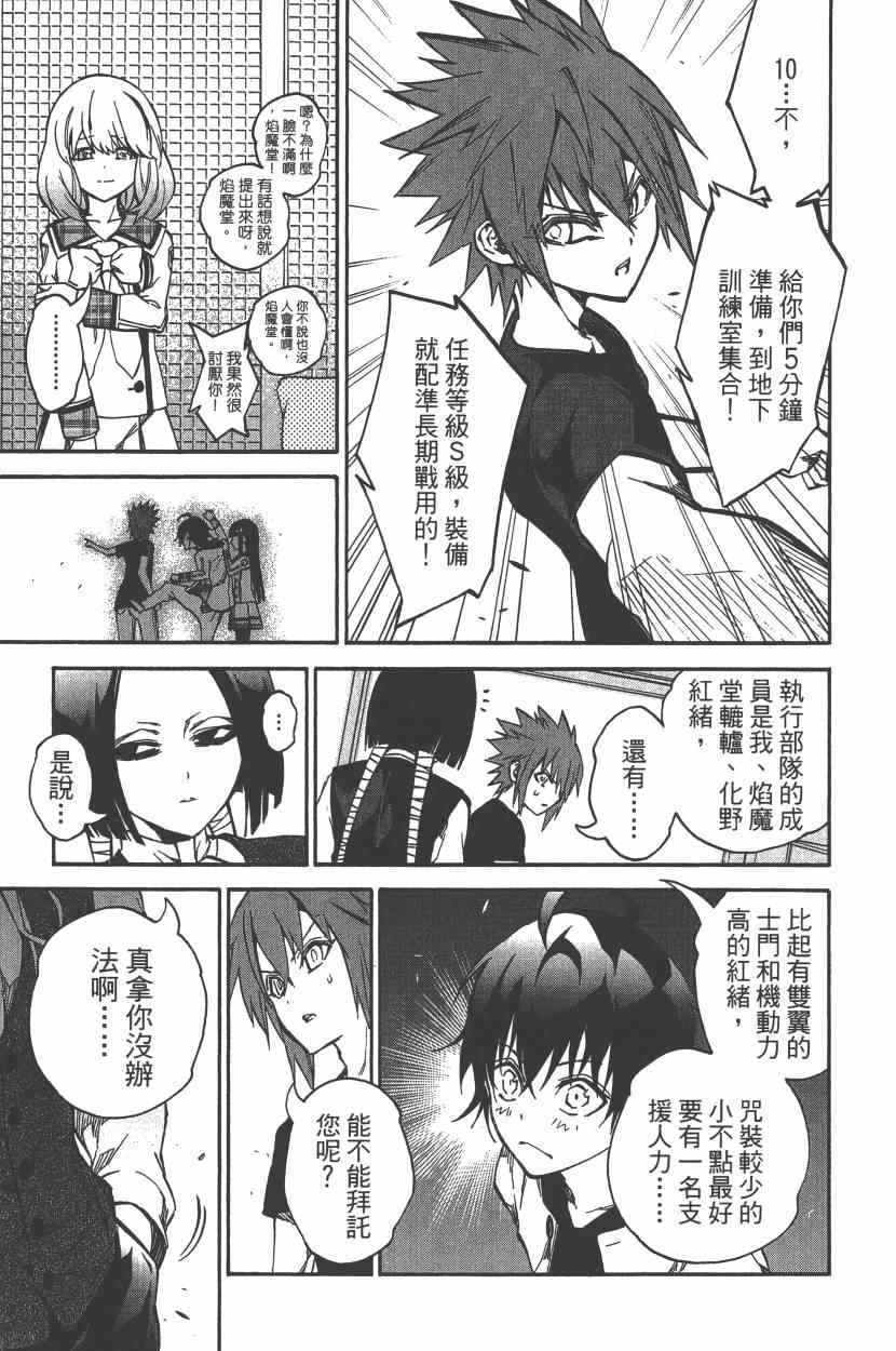 《双星之阴阳师》漫画最新章节第7卷免费下拉式在线观看章节第【168】张图片