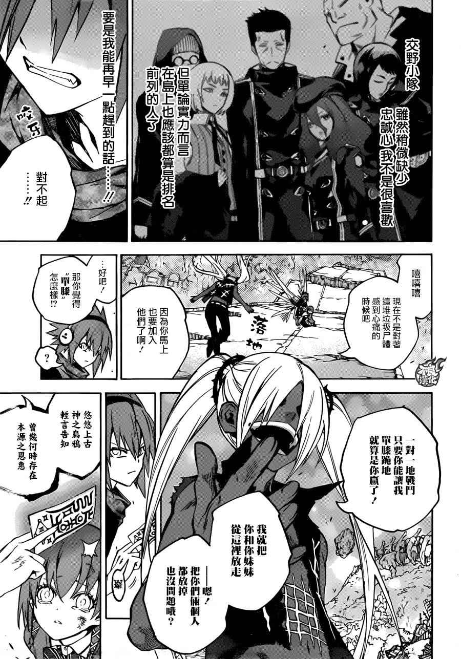 《双星之阴阳师》漫画最新章节第24话免费下拉式在线观看章节第【4】张图片