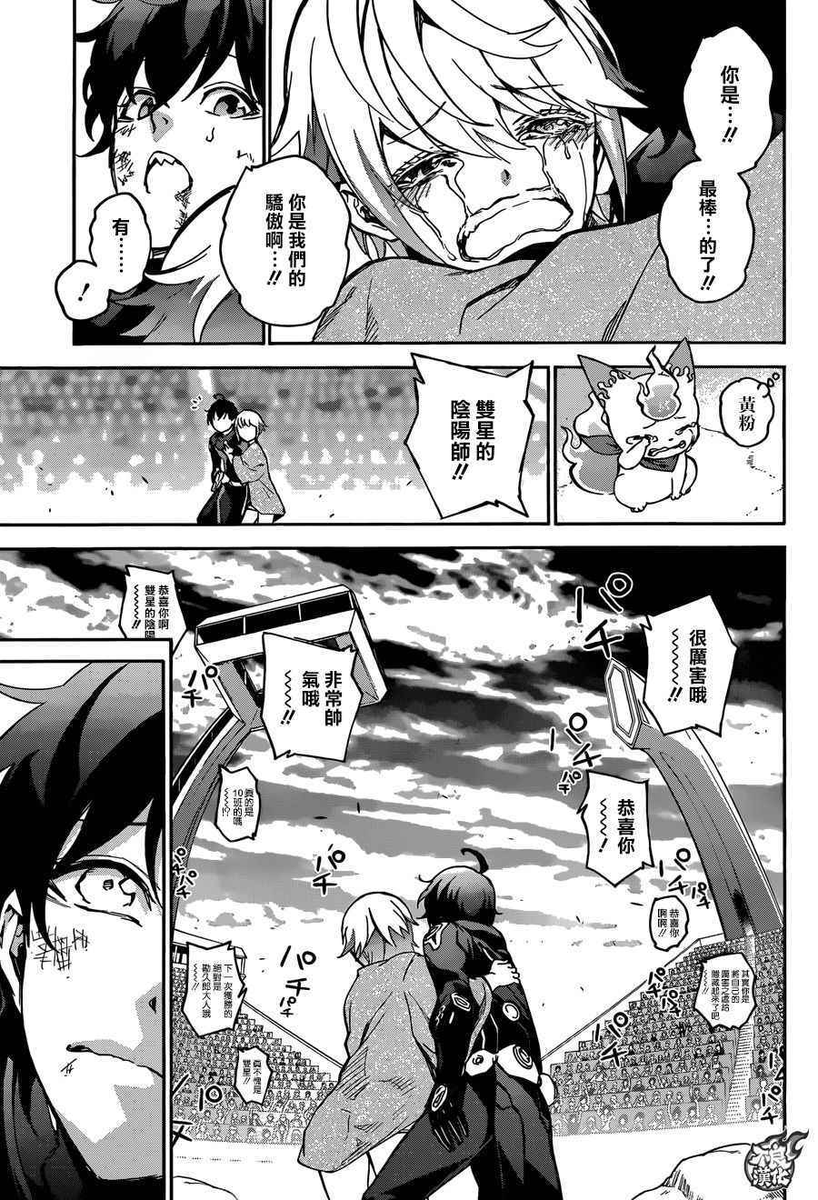 《双星之阴阳师》漫画最新章节第46话免费下拉式在线观看章节第【28】张图片