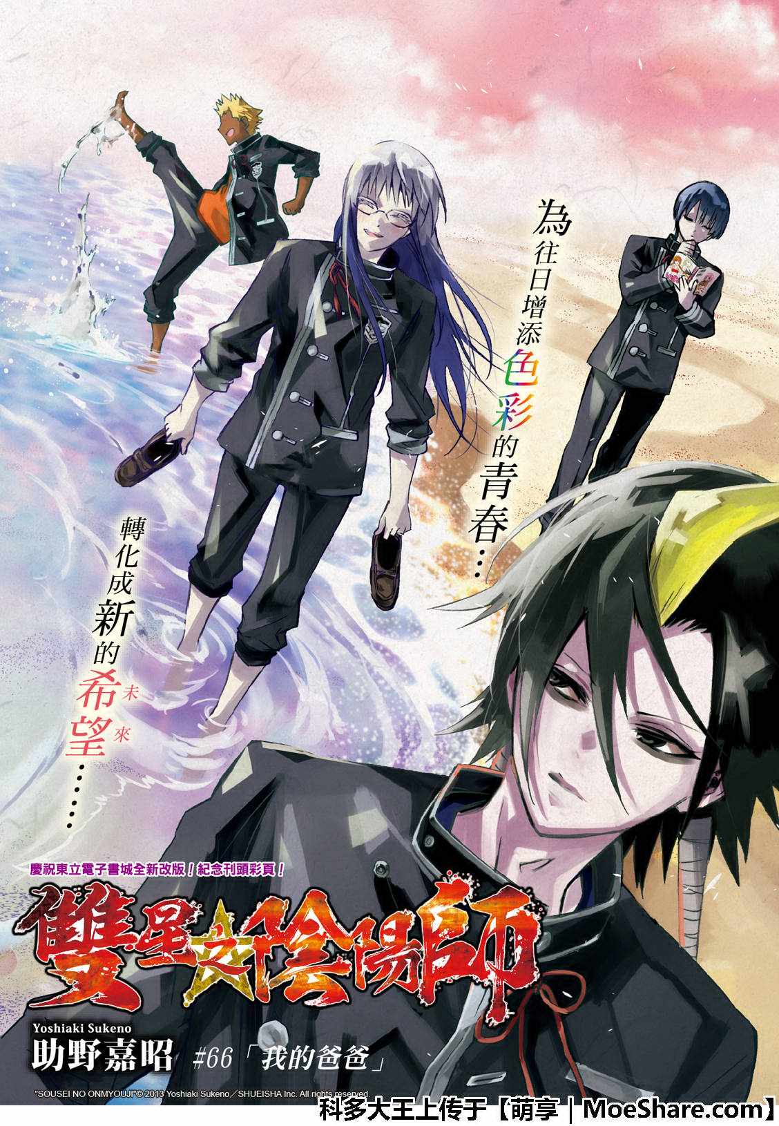 《双星之阴阳师》漫画最新章节第66话免费下拉式在线观看章节第【1】张图片