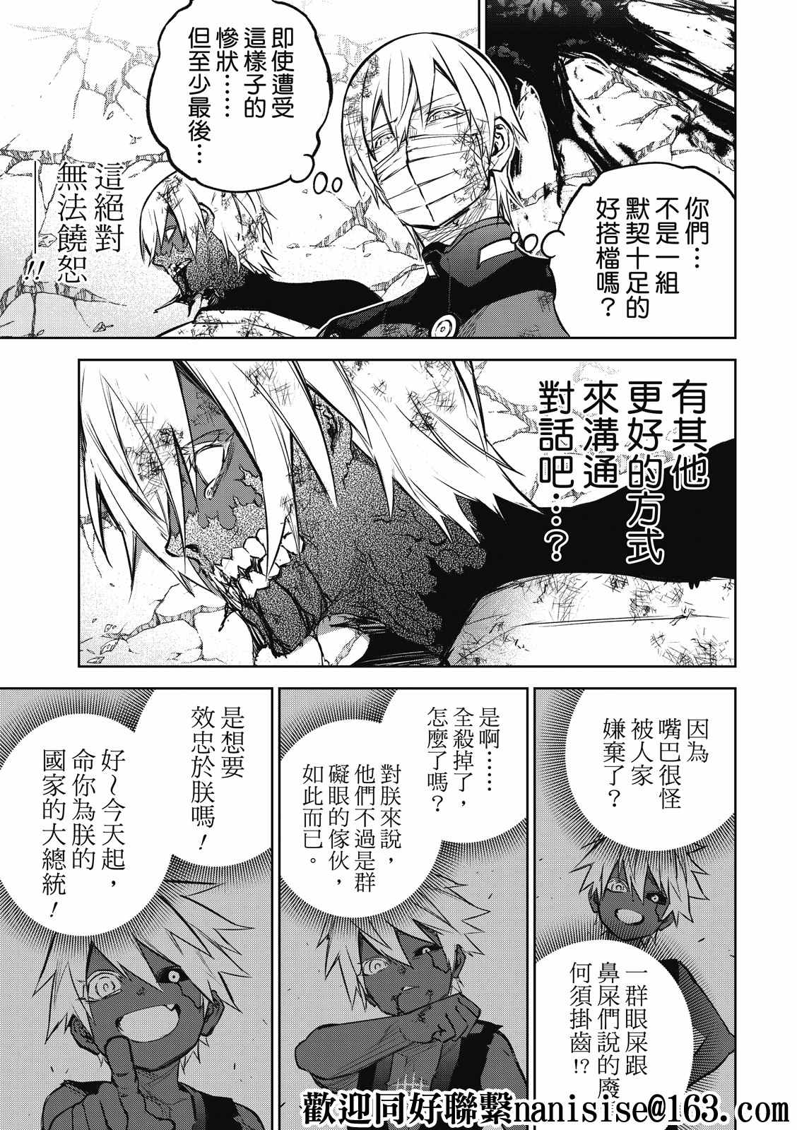 《双星之阴阳师》漫画最新章节第99话 斜阳免费下拉式在线观看章节第【20】张图片