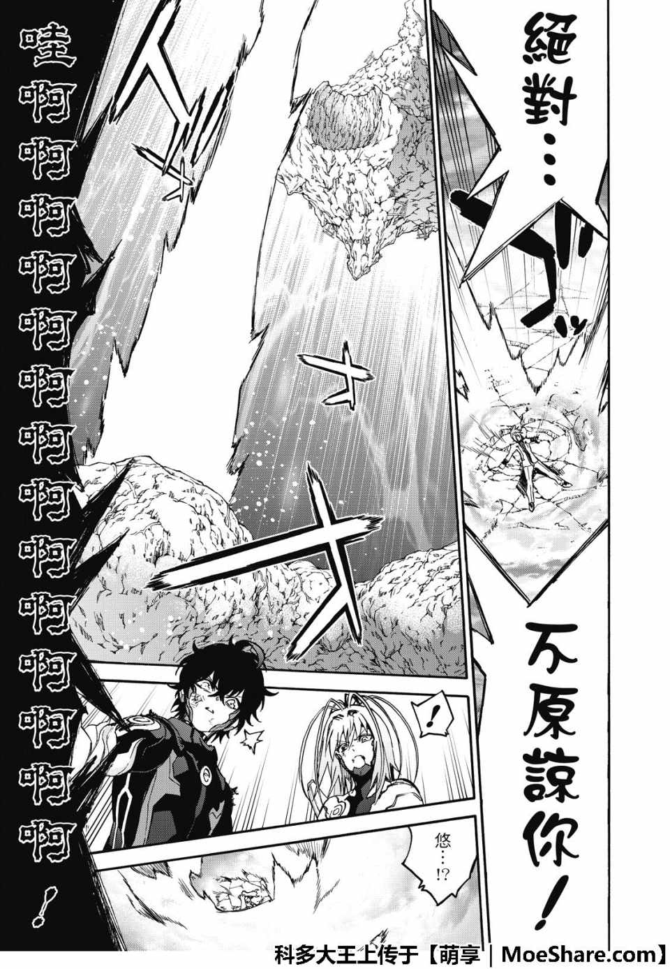 《双星之阴阳师》漫画最新章节第71话免费下拉式在线观看章节第【37】张图片