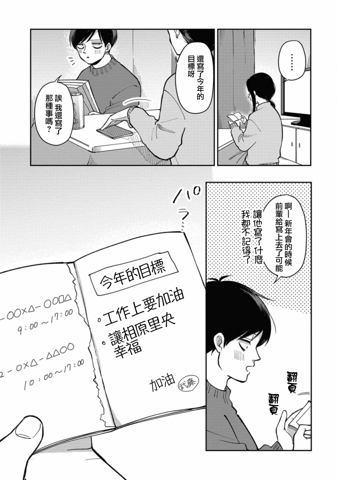 《明天两人亦如此》漫画最新章节第32话 懒懒散散年末扫除免费下拉式在线观看章节第【3】张图片