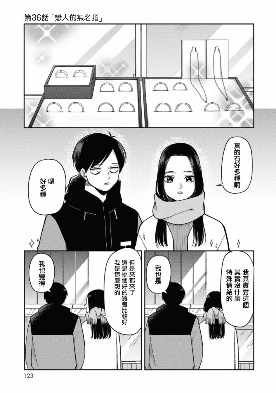 《明天两人亦如此》漫画最新章节第36话免费下拉式在线观看章节第【1】张图片