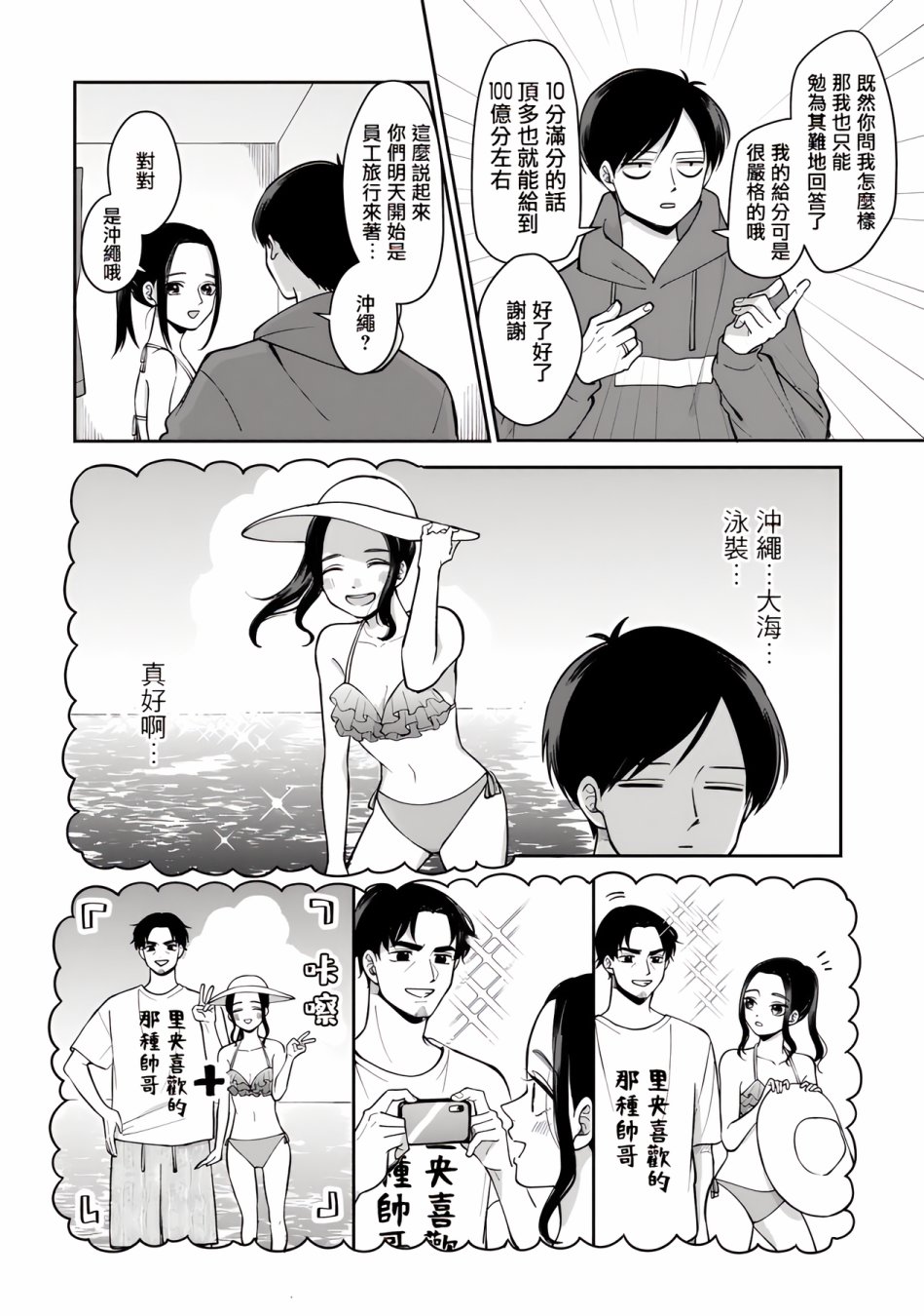 《明天两人亦如此》漫画最新章节第50话免费下拉式在线观看章节第【2】张图片