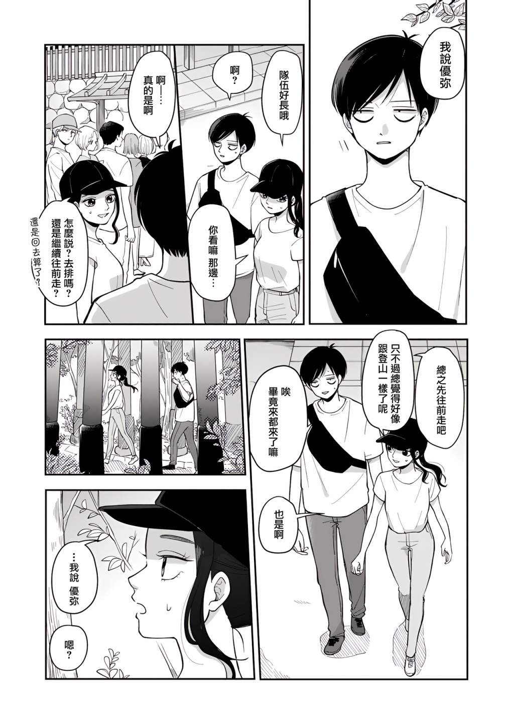 《明天两人亦如此》漫画最新章节第55话免费下拉式在线观看章节第【7】张图片