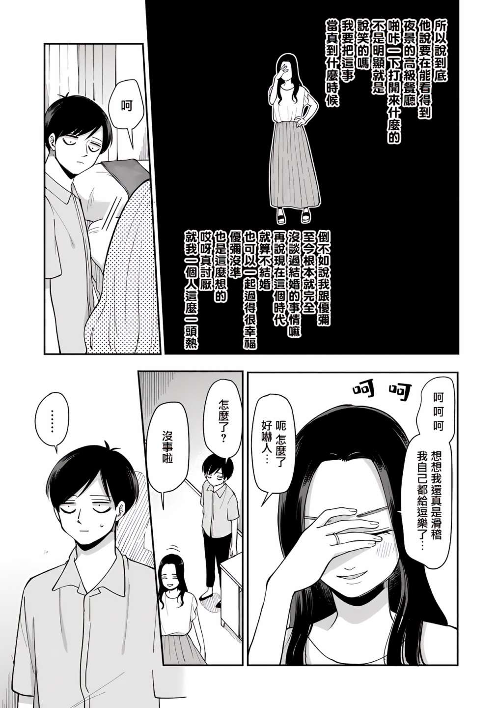 《明天两人亦如此》漫画最新章节第54话免费下拉式在线观看章节第【7】张图片