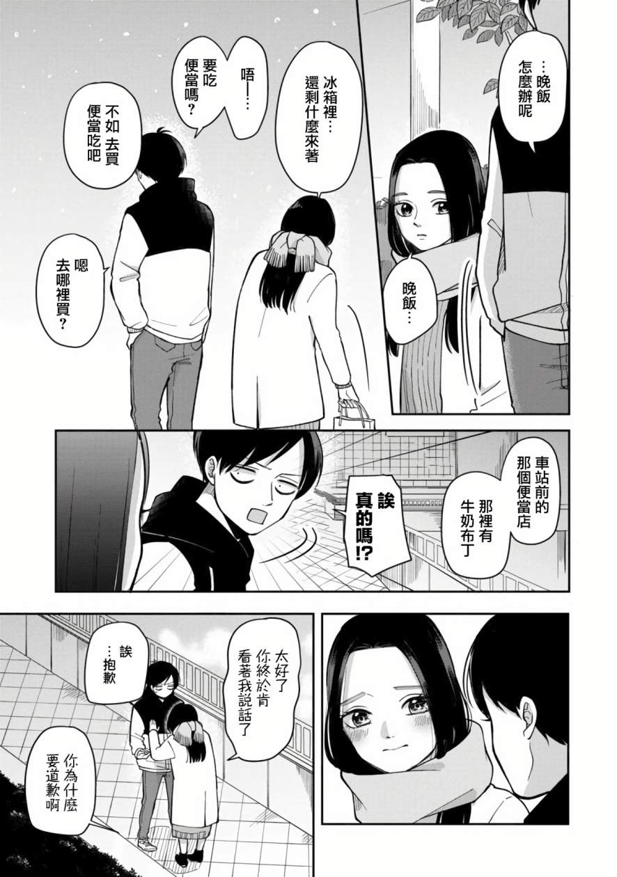 《明天两人亦如此》漫画最新章节第38话免费下拉式在线观看章节第【10】张图片