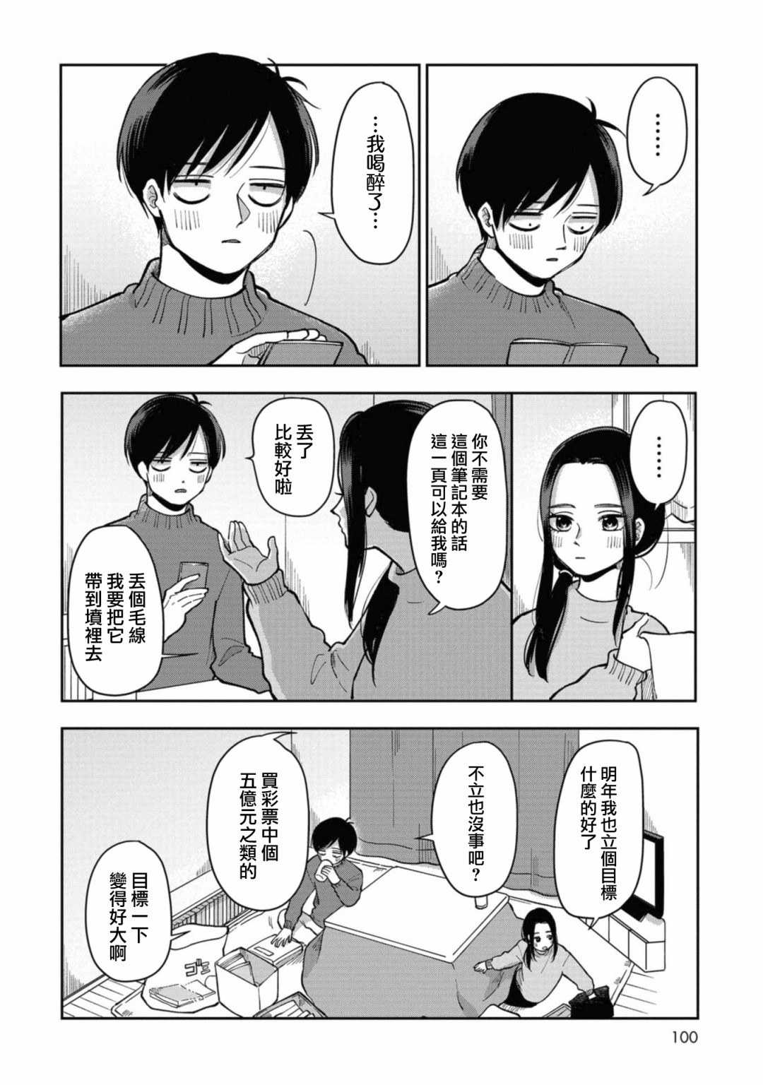 《明天两人亦如此》漫画最新章节第32话 懒懒散散年末扫除免费下拉式在线观看章节第【4】张图片