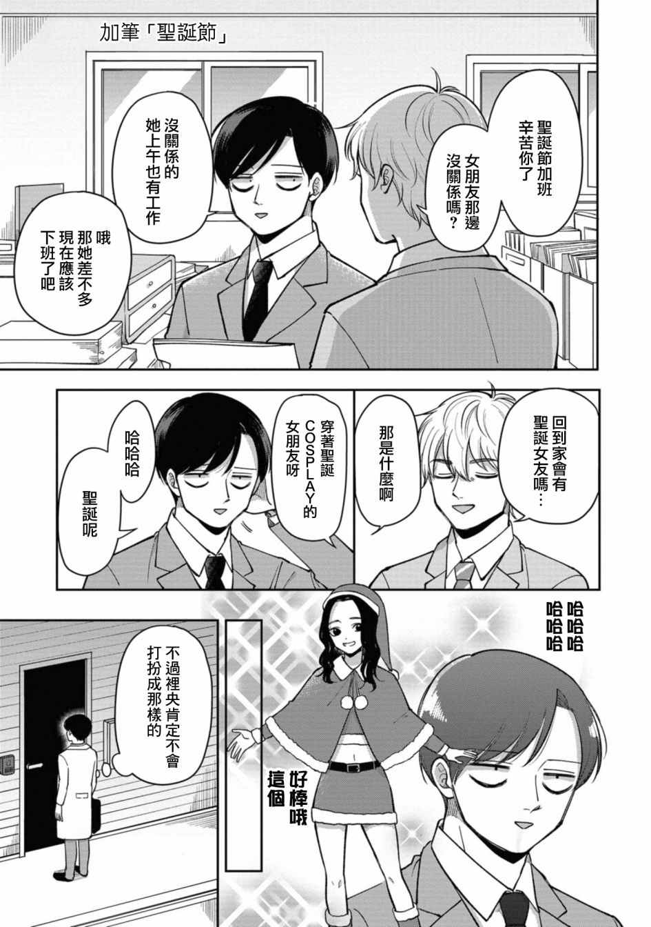 《明天两人亦如此》漫画最新章节第36.5话免费下拉式在线观看章节第【1】张图片