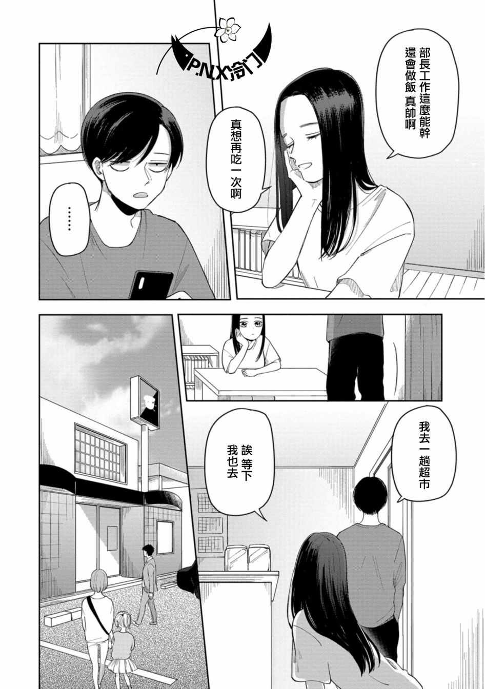 《明天两人亦如此》漫画最新章节第3话免费下拉式在线观看章节第【2】张图片