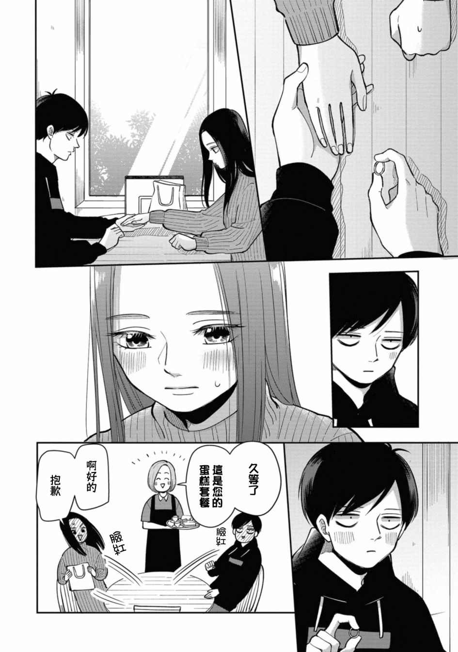 《明天两人亦如此》漫画最新章节第36话免费下拉式在线观看章节第【4】张图片