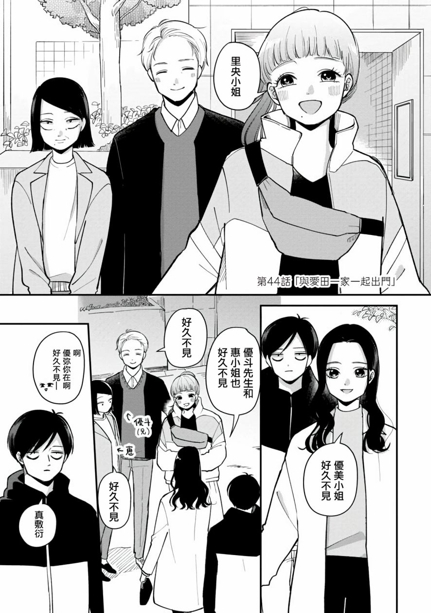 《明天两人亦如此》漫画最新章节第44话免费下拉式在线观看章节第【1】张图片