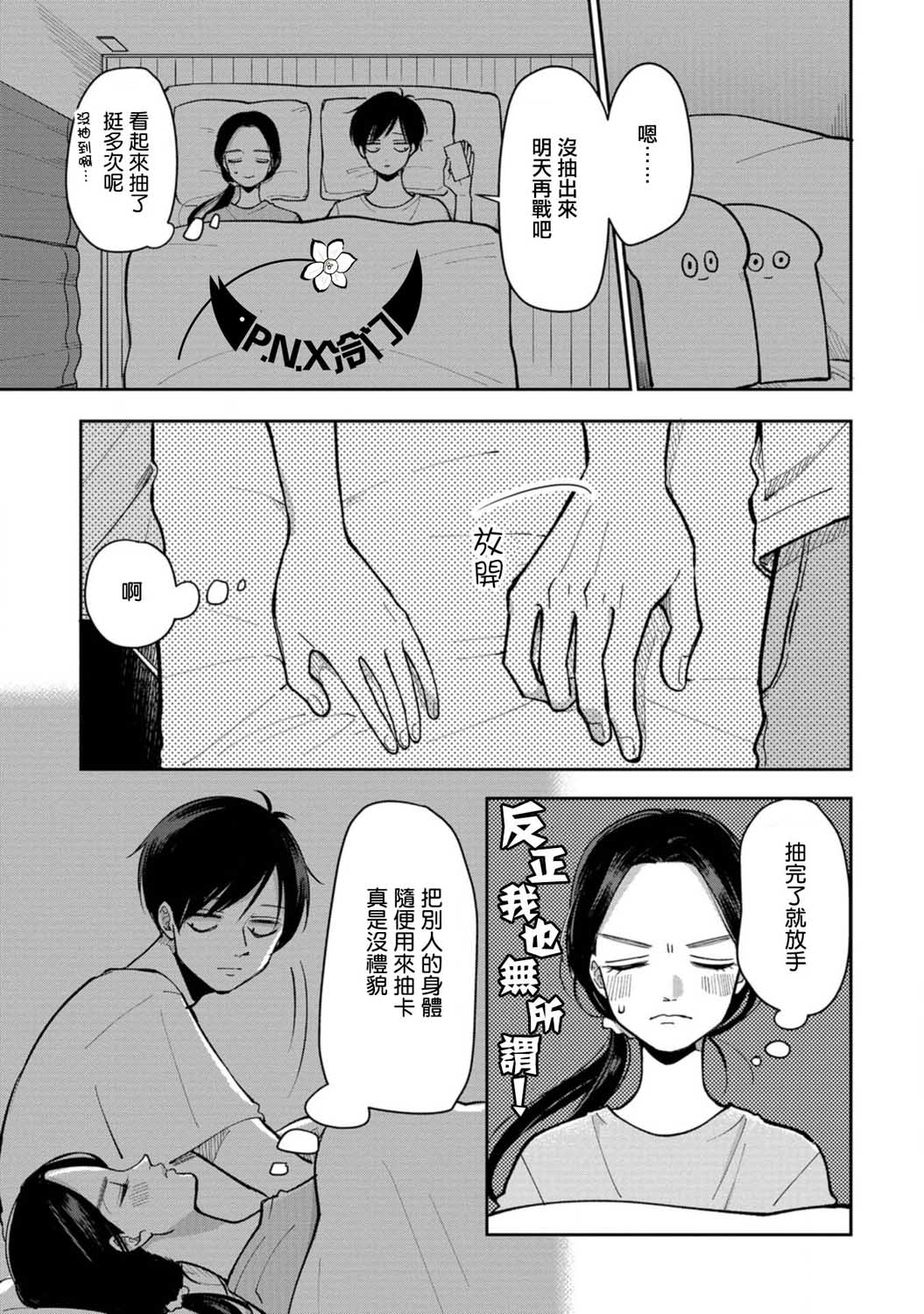 《明天两人亦如此》漫画最新章节第20话 牵著手免费下拉式在线观看章节第【5】张图片