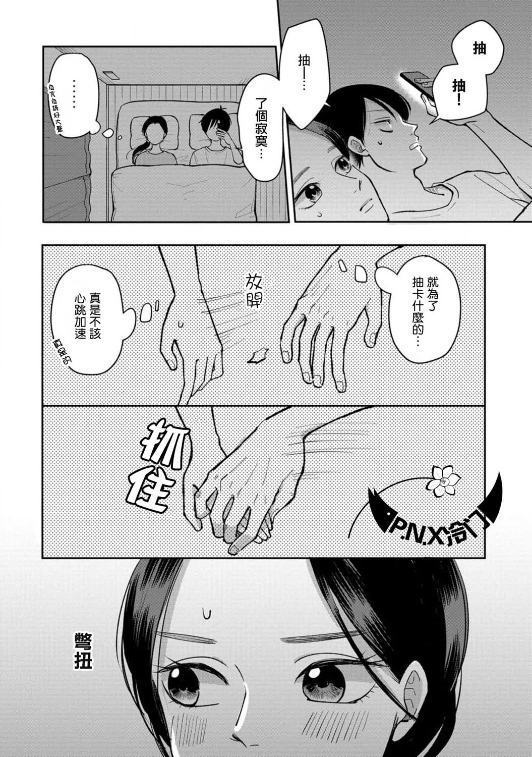 《明天两人亦如此》漫画最新章节第20话 牵著手免费下拉式在线观看章节第【4】张图片