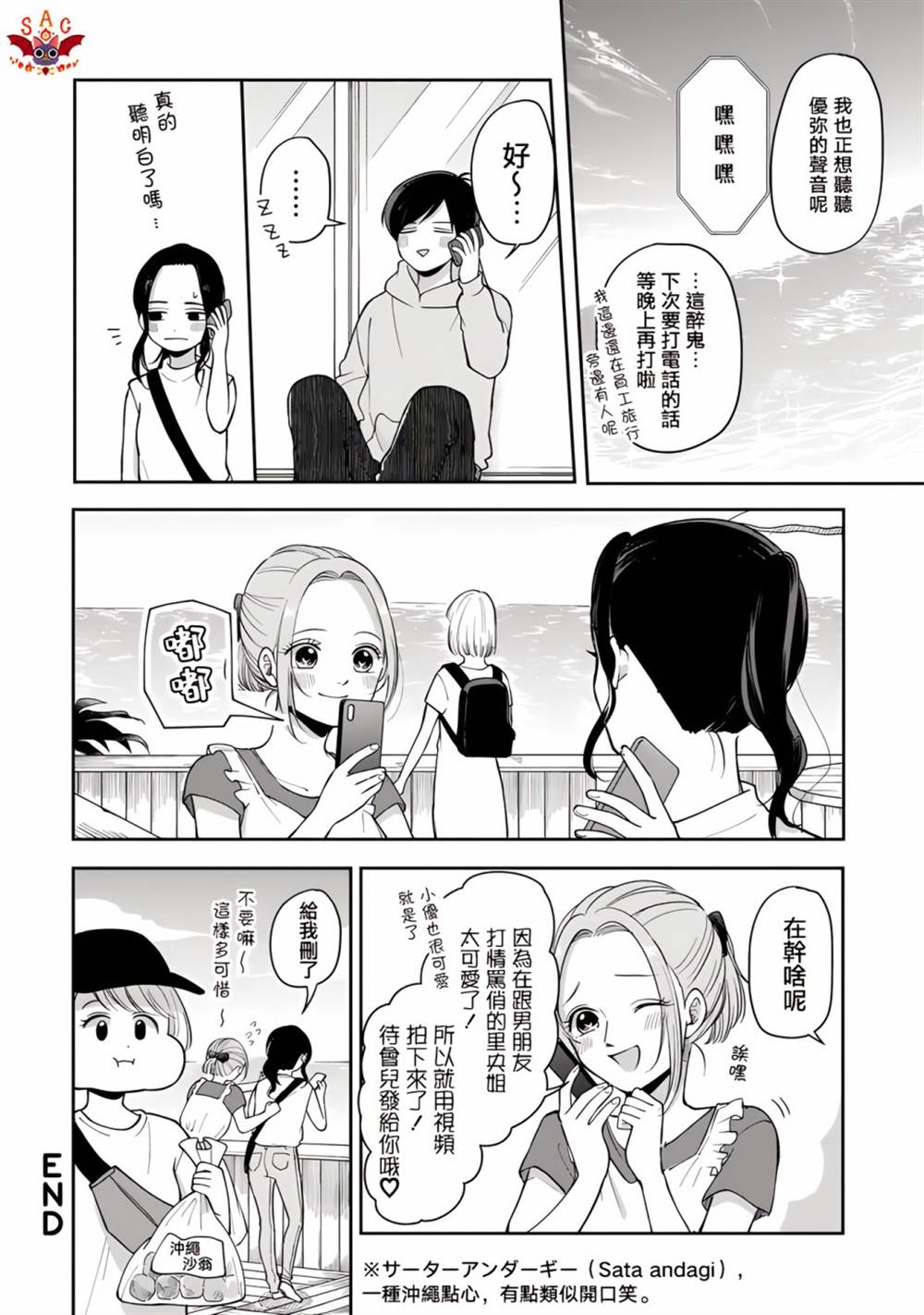 《明天两人亦如此》漫画最新章节第51话免费下拉式在线观看章节第【8】张图片