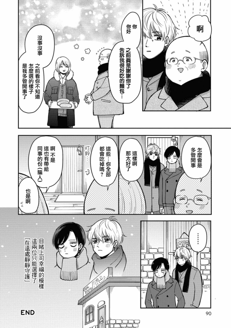 《明天两人亦如此》漫画最新章节第30话 幸福的话就万岁OK免费下拉式在线观看章节第【6】张图片
