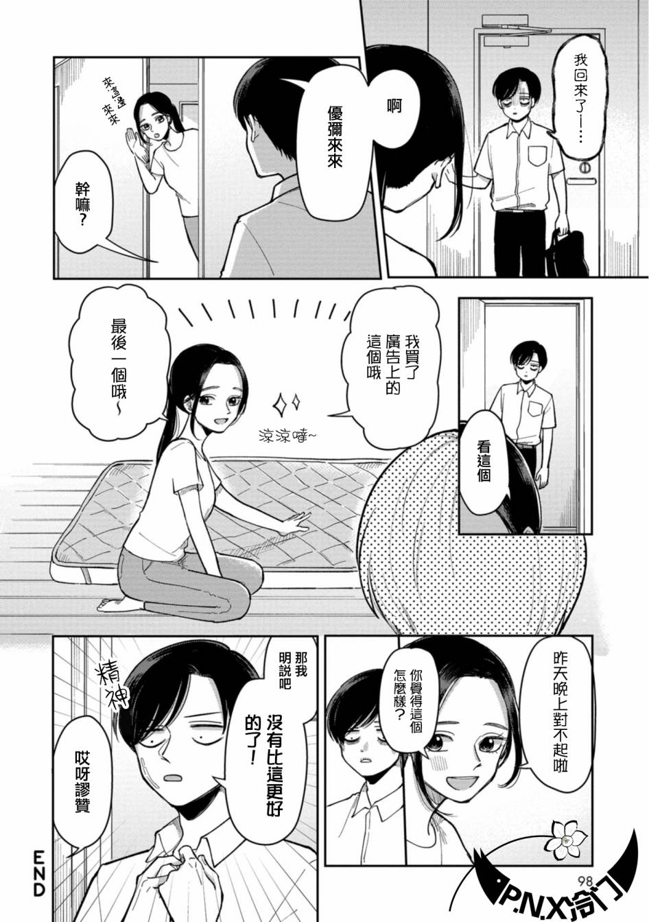 《明天两人亦如此》漫画最新章节第14话 夏夜的两人免费下拉式在线观看章节第【6】张图片