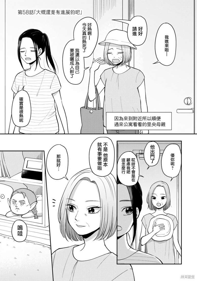 《明天两人亦如此》漫画最新章节第58话免费下拉式在线观看章节第【1】张图片