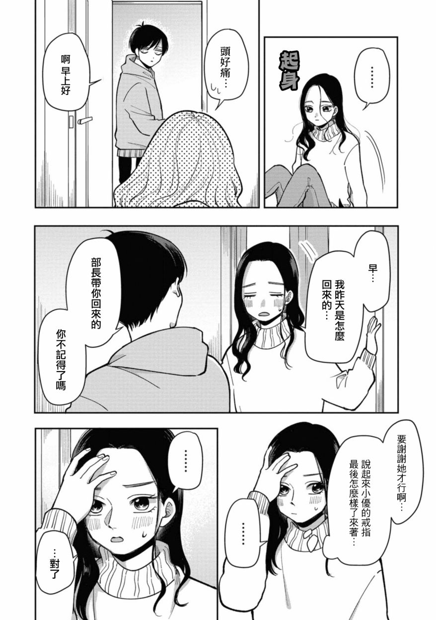 《明天两人亦如此》漫画最新章节第34话免费下拉式在线观看章节第【12】张图片