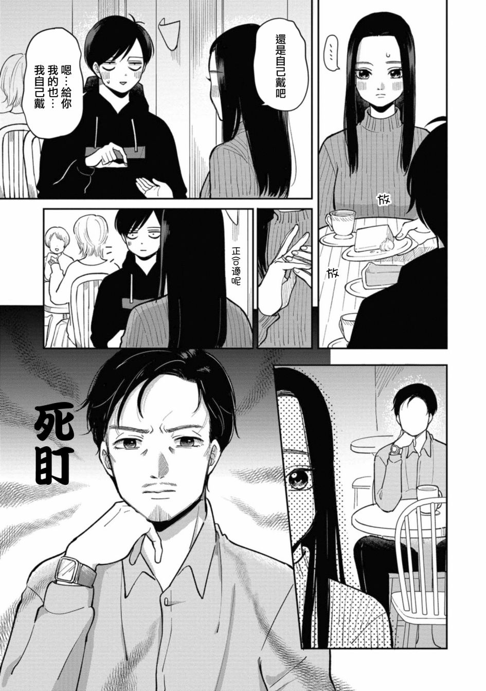 《明天两人亦如此》漫画最新章节第36话免费下拉式在线观看章节第【5】张图片