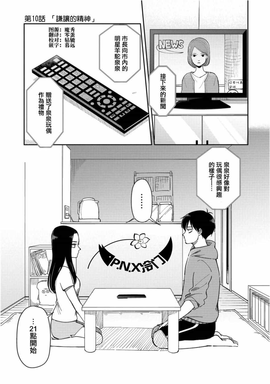 《明天两人亦如此》漫画最新章节第10话免费下拉式在线观看章节第【1】张图片