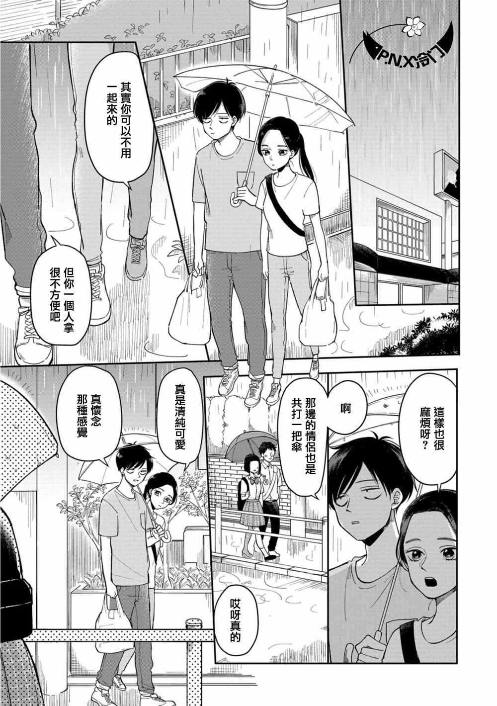 《明天两人亦如此》漫画最新章节第8话免费下拉式在线观看章节第【3】张图片