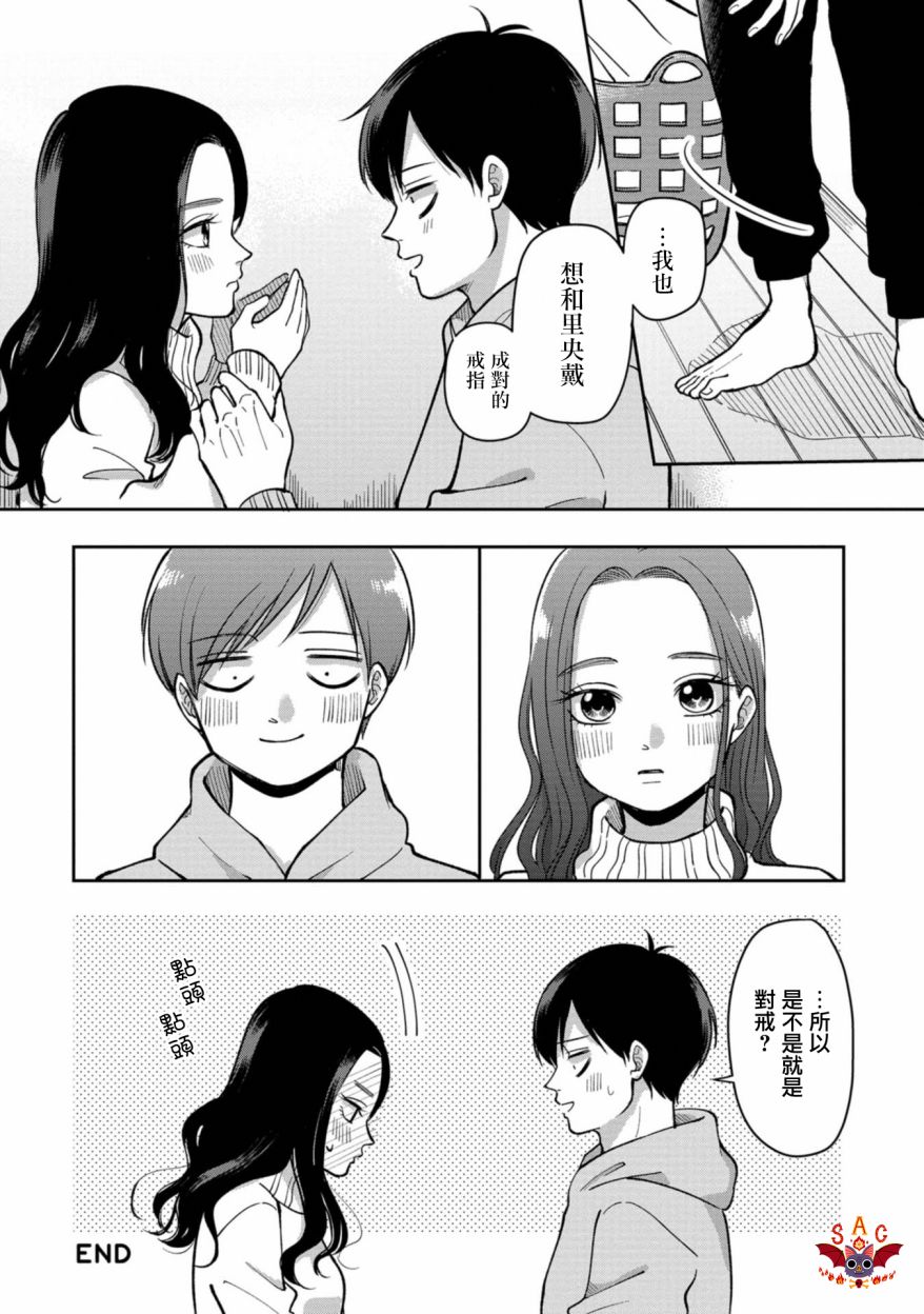 《明天两人亦如此》漫画最新章节第34话免费下拉式在线观看章节第【15】张图片